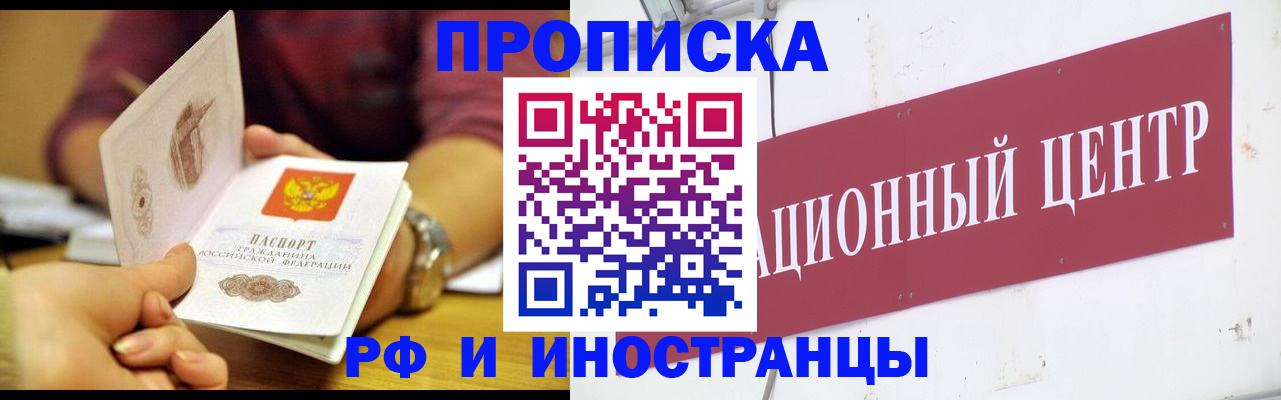 прописка в квартире в Райчихинске