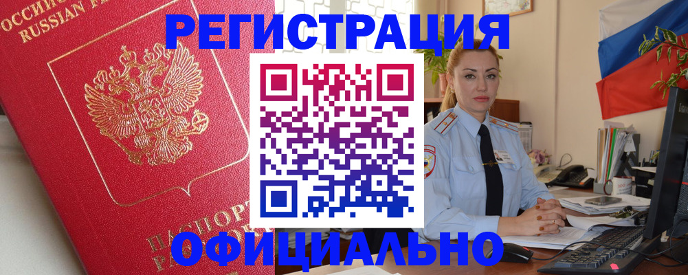 временная регистрация законно в Райчихинске