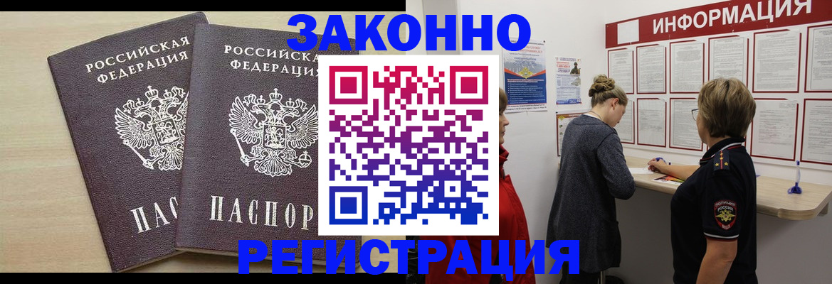 прописка поиск в Райчихинске