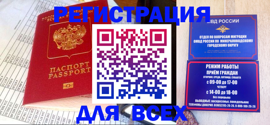 прописка штамп в Райчихинске
