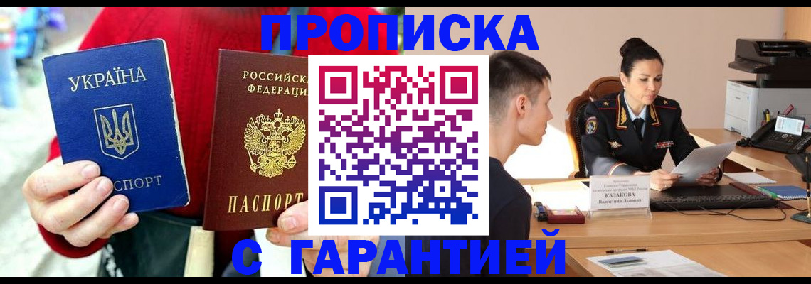 прописка регистрация в Райчихинске